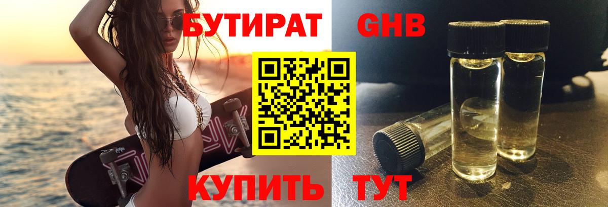 Калуга  БУТИРАТ  Вход с VPN  Бутират GHB 