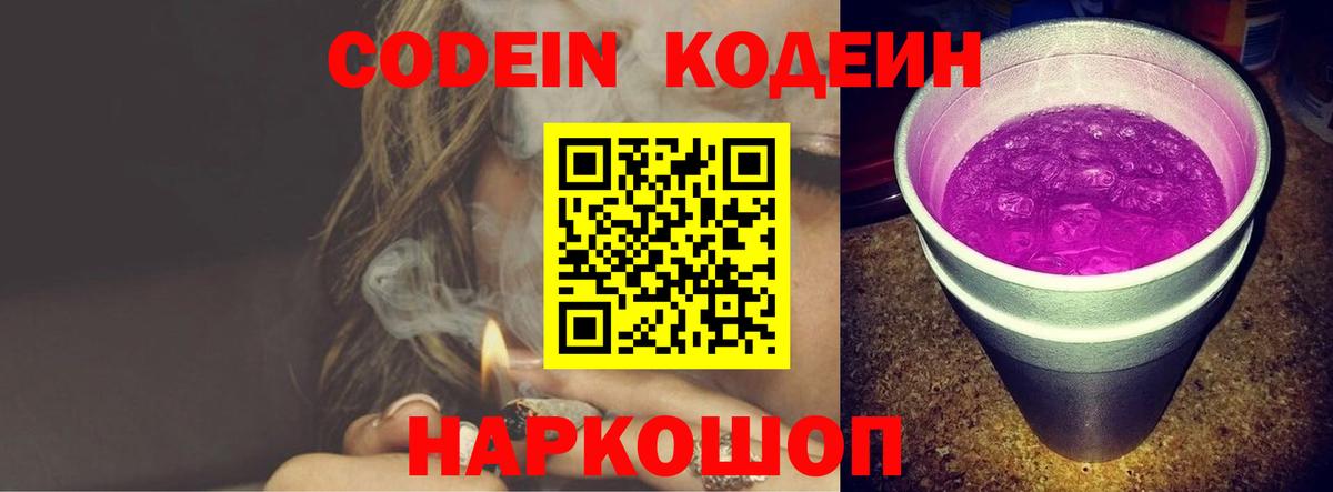 Кодеин напиток Lean (лин)  Codein напиток Lean (лин)  Калуга  Вход с VPN 