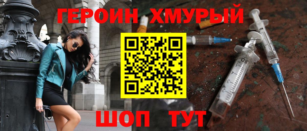 Калуга  Героин хмурый  Вход с VPN 