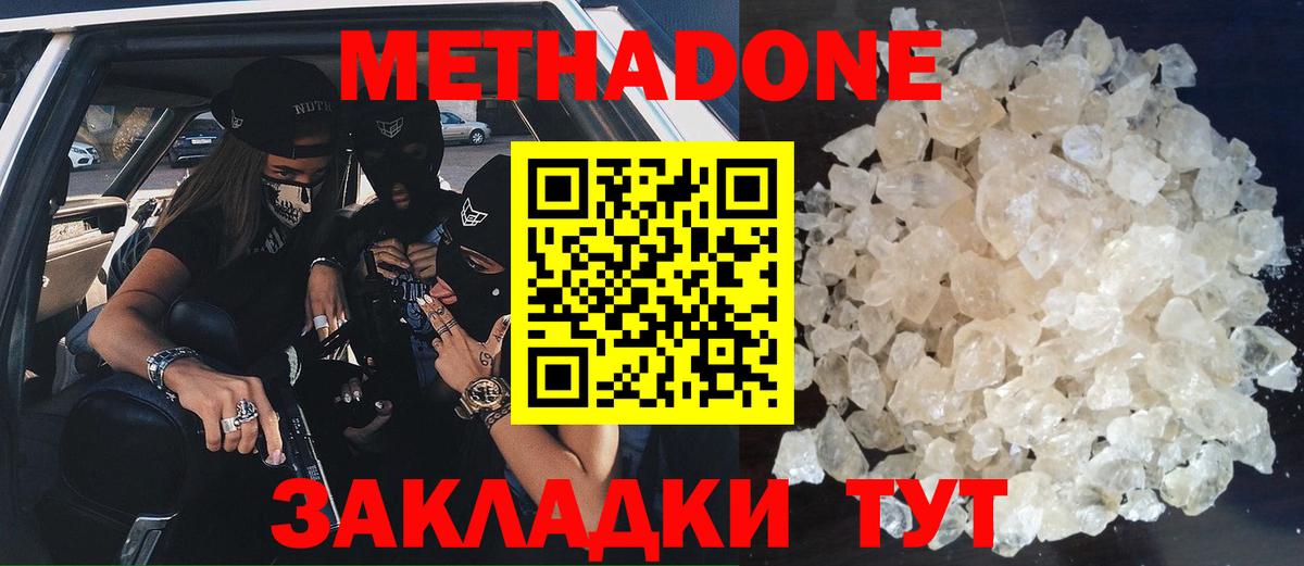 МЕТАДОН мёд  Вход с VPN  Калуга 