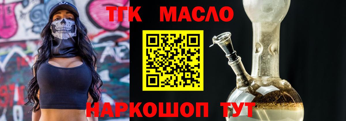 ТГК гашишное масло Калуга